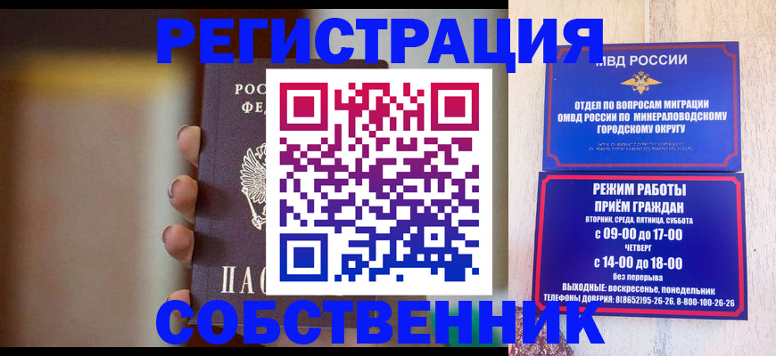 прописка штамп в Сасово