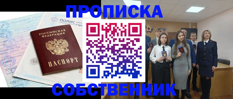 прописка законно в Сасово