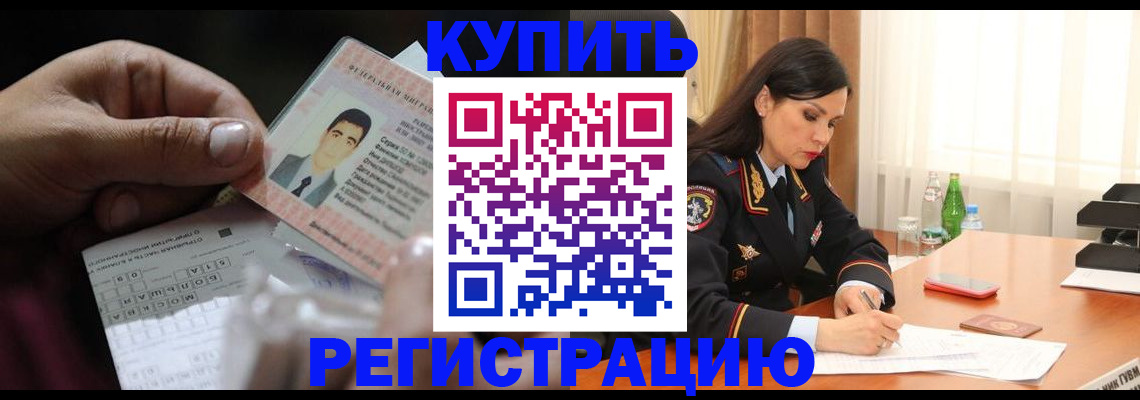 временная регистрация собственник в Сасово